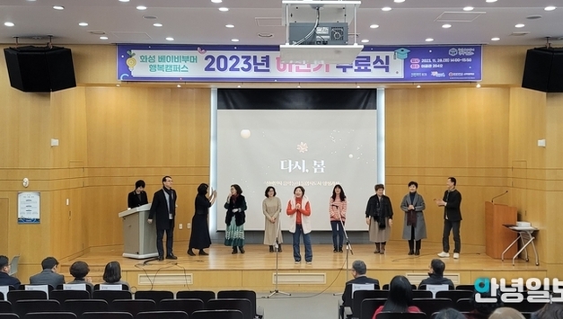 [영상뉴스] 화성 베이비부머 행복캠퍼스 2023년 하반기 수료식 개최