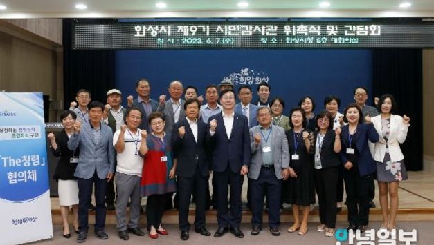 화성시, 시민감사관 위촉