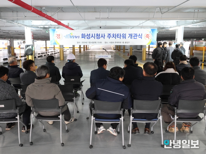 화성시청사 주차타워 개관식 모습 (사진 = 배윤 기자)