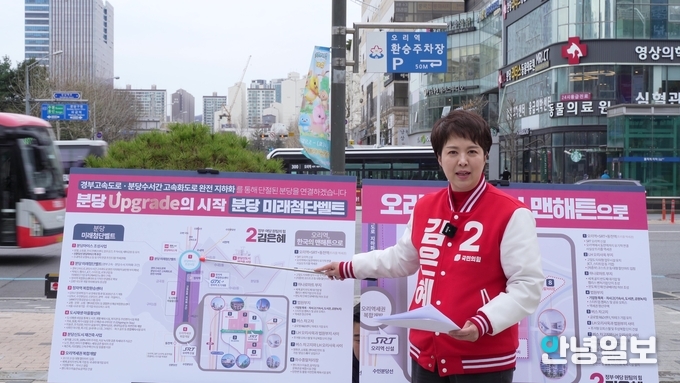 성남 분당을 국민의힘 김은혜 국회의원 후보가 공약 발표를 진행하고 있다 (사진 = 김은혜 후보 캠프 제공)