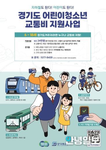 어린이청소년 교통비 지원사업 포스터