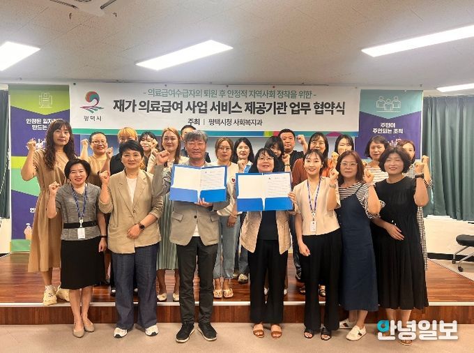 평택시, 재가 의료급여 사업 업무협약식 개최