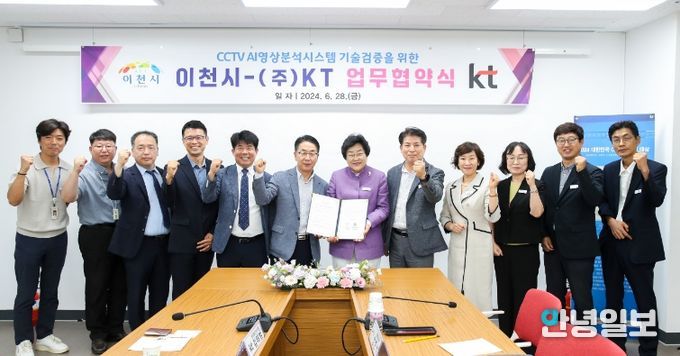 이천시-KT CCTV AI 영상분석시스템 기술검증 업무협약