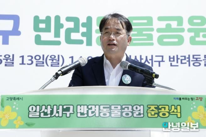 일산서구 반려동물공원 준공식에 참석한 이동환 고양특례시장