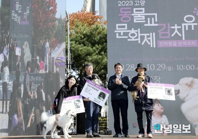 지난해 열린 고양 동물교감치유 문화제