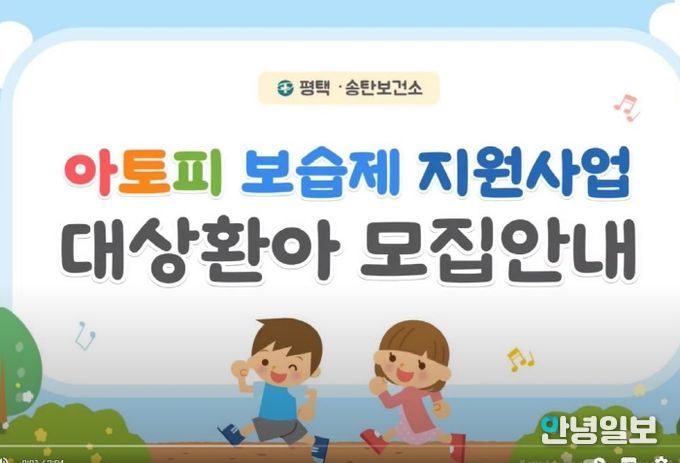 송탄보건소, 아토피 환아를 위한 ‘피부 보습 아토밤 만들기’ 운영