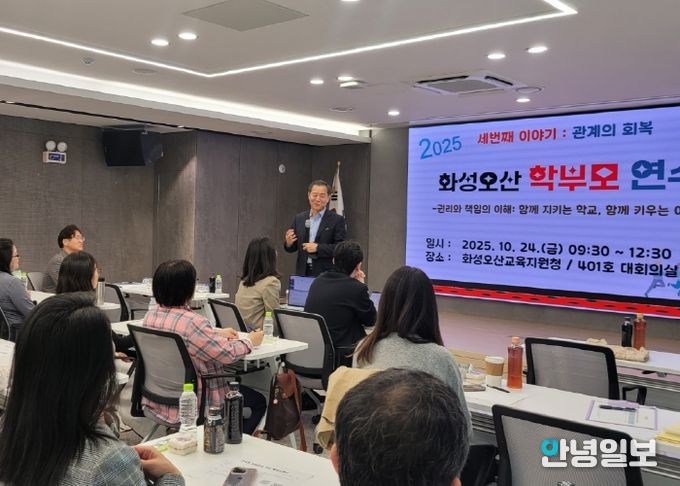 「함께 만드는 학교, 함께 그리는 미래」를 주제로 학부모들과 대화를 나누는 화성오산교육지원청 교육국장