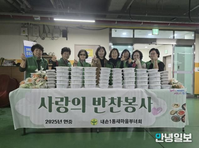 의왕시 내손1동새마을부녀회,‘사랑의 밑반찬 나눔’으로 따뜻한 정 나눠