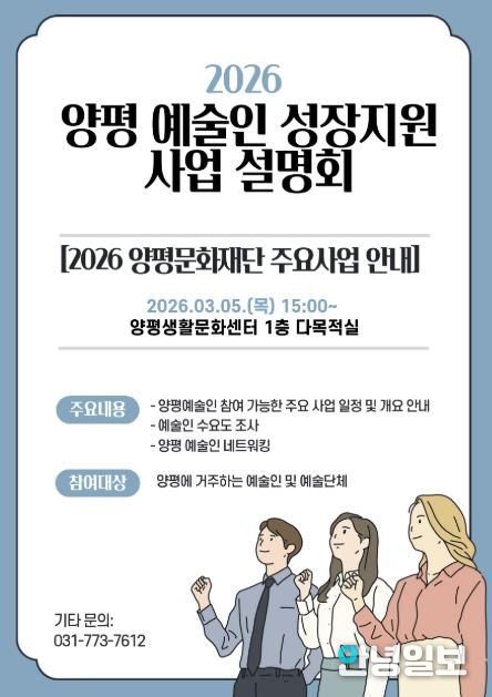 양평 예술인 성장지원 사업 설명회 홍보물