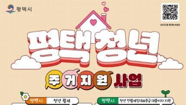 2025년 '평택시 청년 월세 지원' 사업 대상자 모집