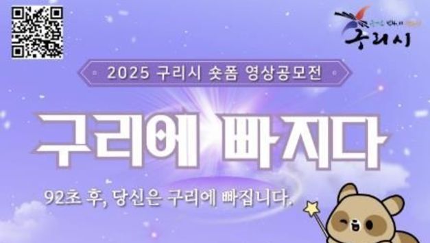 구리시청소년재단 청소년수련관, '울릉도ㆍ독도 캠프' 참가 청소년 모집