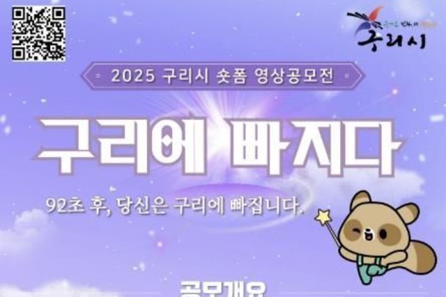 구리시청소년재단 청소년수련관, '울릉도ㆍ독도 캠프' 참가 청소년 모집