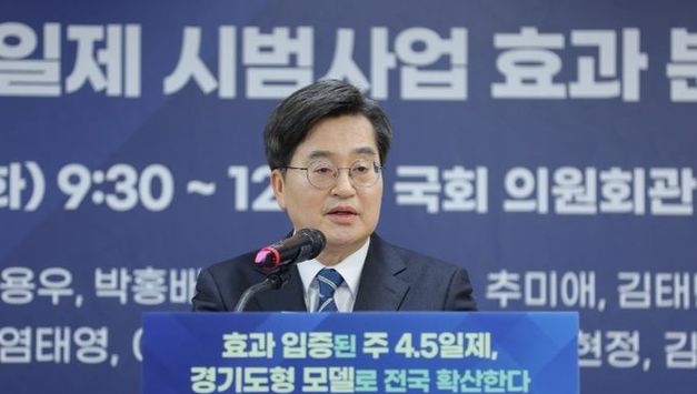 김동연 경기도지사, “주4.5일제 효과 입증. 정부·국회와 함께 전국 확산 추진”
