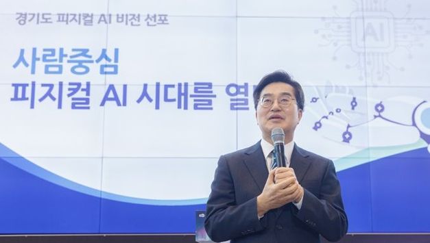 김동연 경기도지사, “사람 중심 피지컬 AI 비전으로 AI 강국 실현 앞당기겠다”