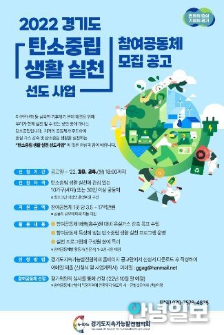 2022 경기도 탄소중립 생활 실천 지원 사업 참여공동체 모집웹자보