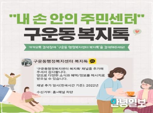 수원시 권선구 구운동, 복지 사각지대 발굴을 위한 복지톡 개설
