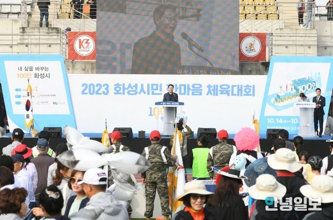 화성시민 한마음 체육대회
