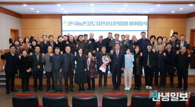 한국농촌지도자 안성시연합회 이·취임식 성황리에 개최