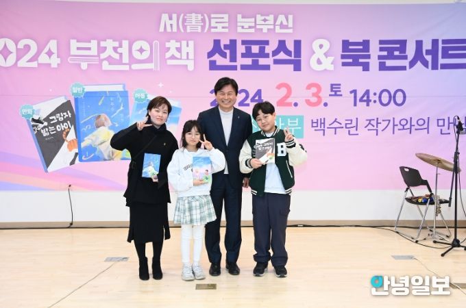 지난 2월 3일 열린 「2024년 부천의 책」 선포식 현장. 일반·아동·만화 분야별 독서릴레이 첫 주자 시민에게 도서를 전달했다.