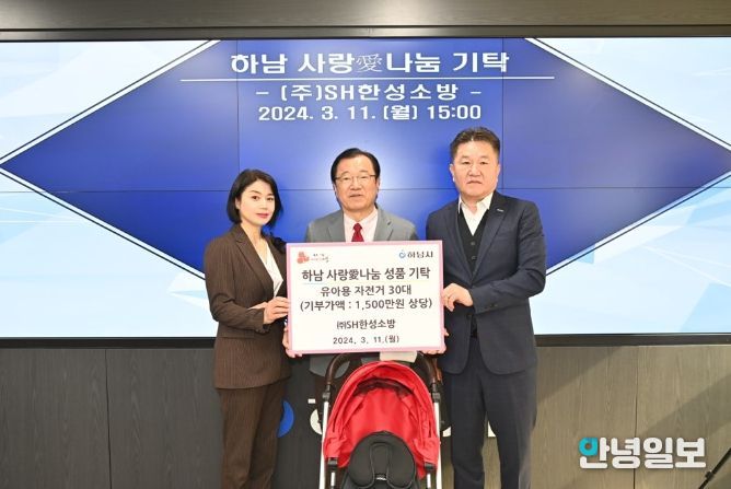 ㈜SH한성소방, 유아용 자전거 30대(1,500만원 상당) 기탁