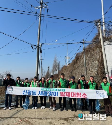 평택시 신평동 자율방재단, 새봄맞이 일제 대청소 진행