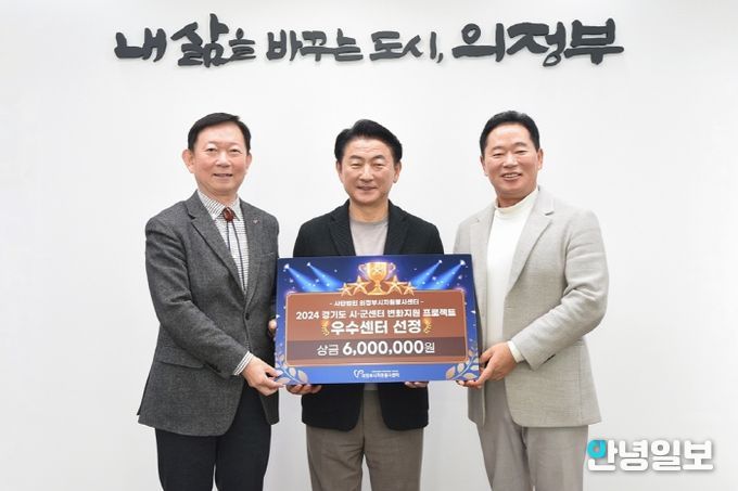 김동근 시장이 3월 14일 시장실에서 2024년 경기도 시·군센터 변화지원 프로젝트 우수센터로 선정된 의정부시자원봉사센터 관계자들을 격려한 후 기념사진을 찍고 있다.