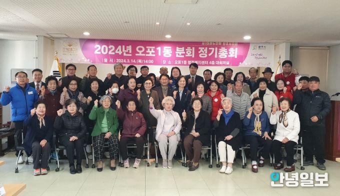 대한노인회 광주시지회 오포1동분회, 2024년 정기총회 개최