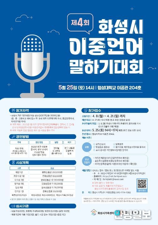 2024년 ‘제4회 화성시 이중언어말하기대회’ 포스터
