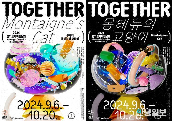 2024 경기도자비엔날레 포스터