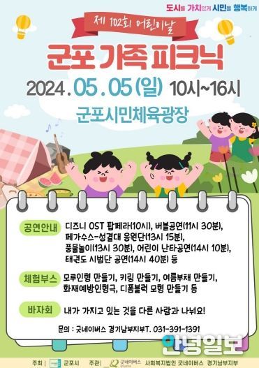 군포어린이날행사포스터