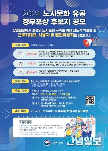 노사문화유공 추천‧신청 안내 포스터