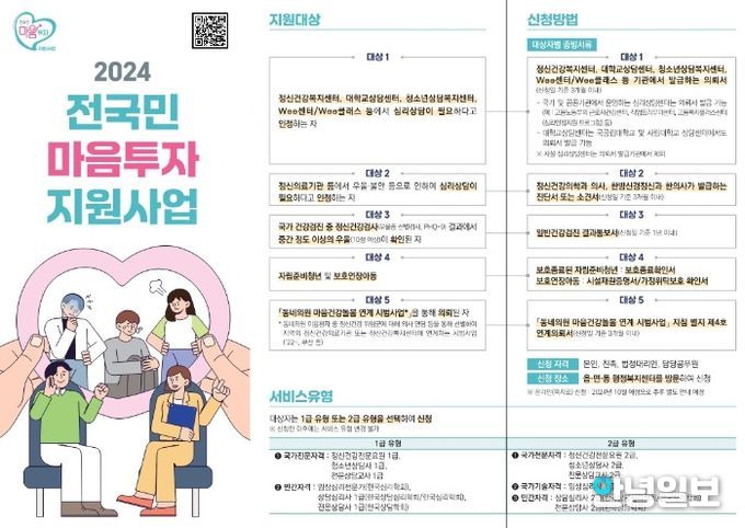 시흥시 '마음 치유할 심리 상담 받자' 전 국민 마음 투자 지원사업 7월부터 시행