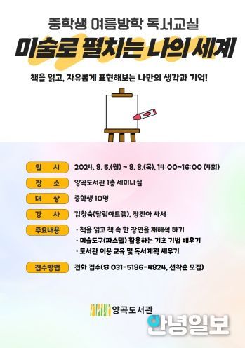 ‘미술로 펼치는 나의 세계’ 안내문