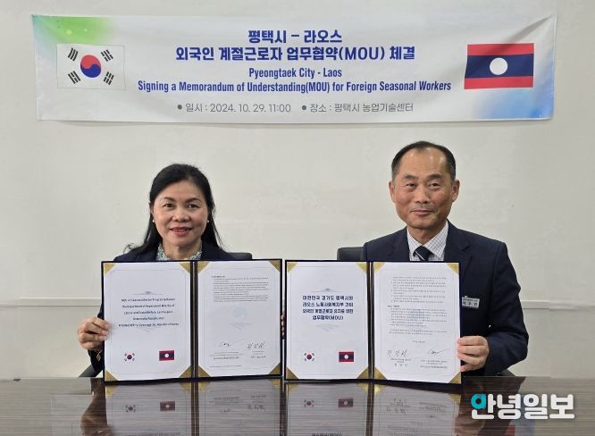 평택시·라오스, 외국인 계절근로자 도입 협약 체결
