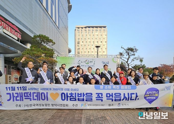 평택시, ‘농업인의 날’ 기념 쌀 소비 촉진 캠페인