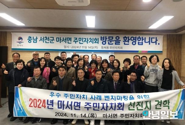 평택시 통복동, 마서면 주민자치회 선진지 견학 방문 ‘환대’