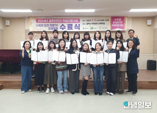 평택시, 2024년 결혼이민자 취업지원사업 수료
