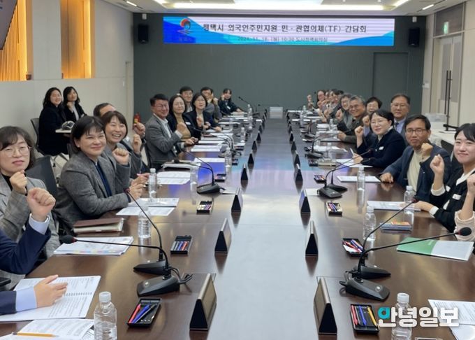 평택시 외국인주민 지원 민관협의체 간담회 개최