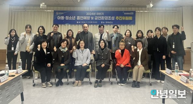 평택시, 아동‧청소년 흡연 예방 및 금연 환경 조성을 위한 추진위원회 개최