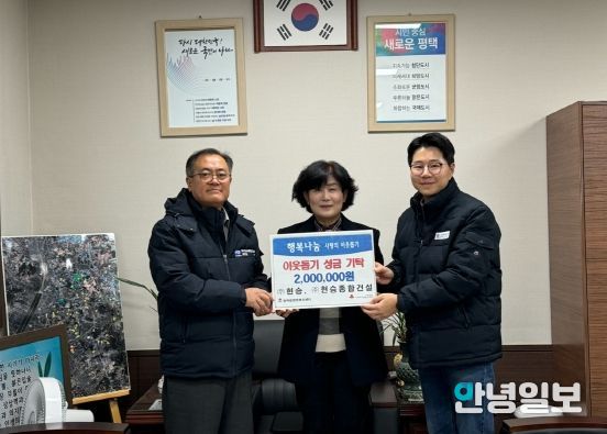 평택시 ㈜현승과 ㈜현승종합건설, 이웃돕기 성금 청북읍에 기부