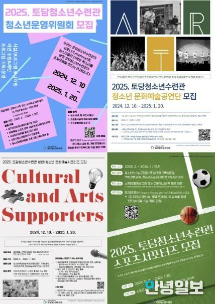 고양시 토당청소년수련관, 2025년 자치기구 모집