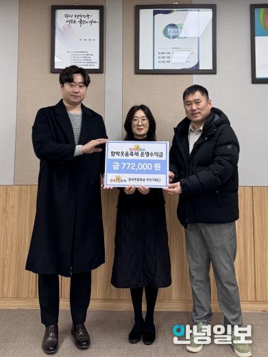 함박웃음축제 추진기획단, 운영 수익금 고덕동에 기부