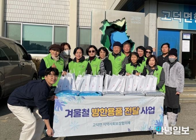 평택시 고덕면 지역사회보장협의체, 취약계층 20가구에 방한용품 전달