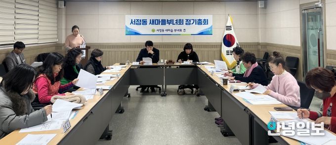 평택시 서정동 새마을부녀회, 정기총회 개최