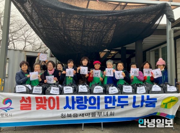 평택시 청북읍 새마을부녀회, 설맞이 만두 나눔