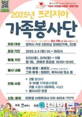 평택시장애인가족지원센터, 2025년 장애인가족봉사단 ‘프리지아’ 참여자 모집