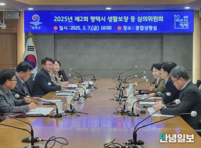 평택시, 2025년 기초생활보장사업 기본방향 및 시행계획 등 생활보장 심의위원회 개최