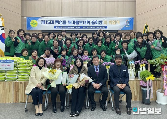 평택시 팽성읍 새마을부녀회 총회장 이취임식 개최