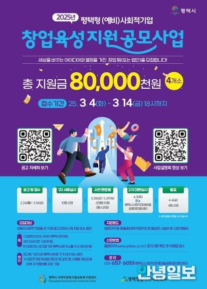 2025년 평택형 (예비)사회적기업 창업 육성 지원 공모