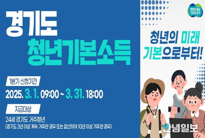 평택시, 청년기본소득 1분기 신청하세요!